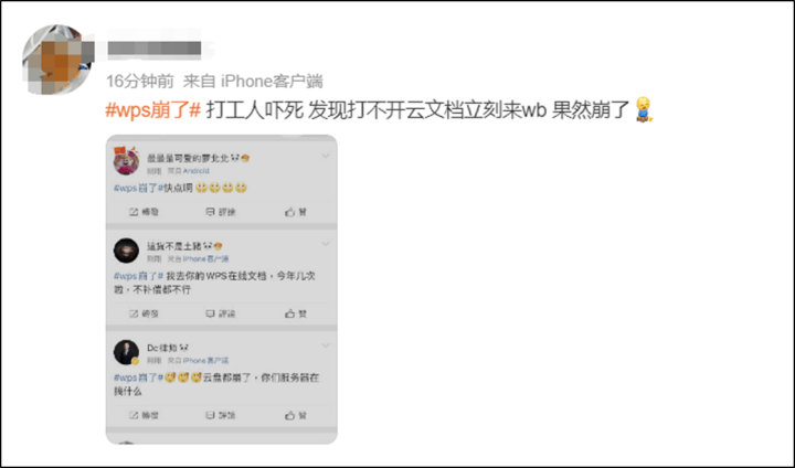 皇冠信用網会员账号_“WPS崩了”冲上热搜皇冠信用網会员账号,官方账号公布补偿方案:已恢复,所有用户可以免费领取15天会员