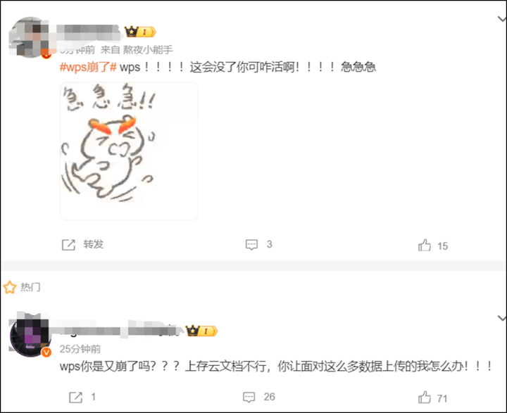 皇冠信用網会员账号_“WPS崩了”冲上热搜皇冠信用網会员账号,官方账号公布补偿方案:已恢复,所有用户可以免费领取15天会员