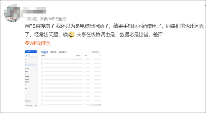 皇冠信用網会员账号_“WPS崩了”冲上热搜皇冠信用網会员账号,官方账号公布补偿方案:已恢复,所有用户可以免费领取15天会员