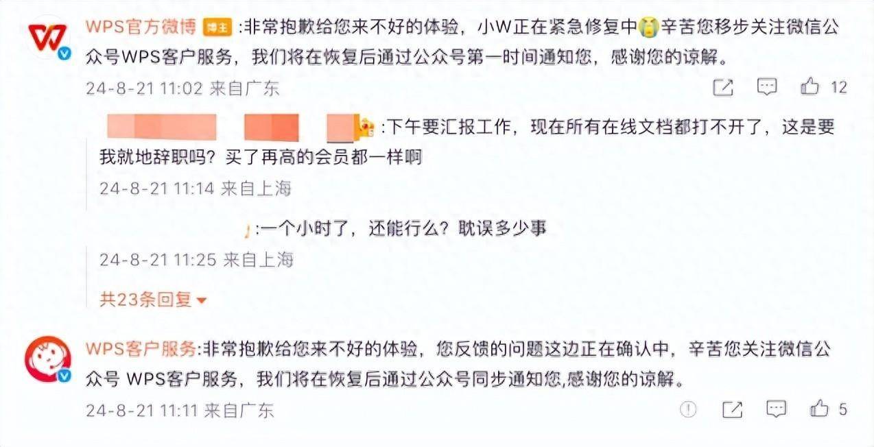 皇冠信用網会员账号_“WPS崩了”冲上热搜皇冠信用網会员账号,官方账号公布补偿方案:已恢复,所有用户可以免费领取15天会员