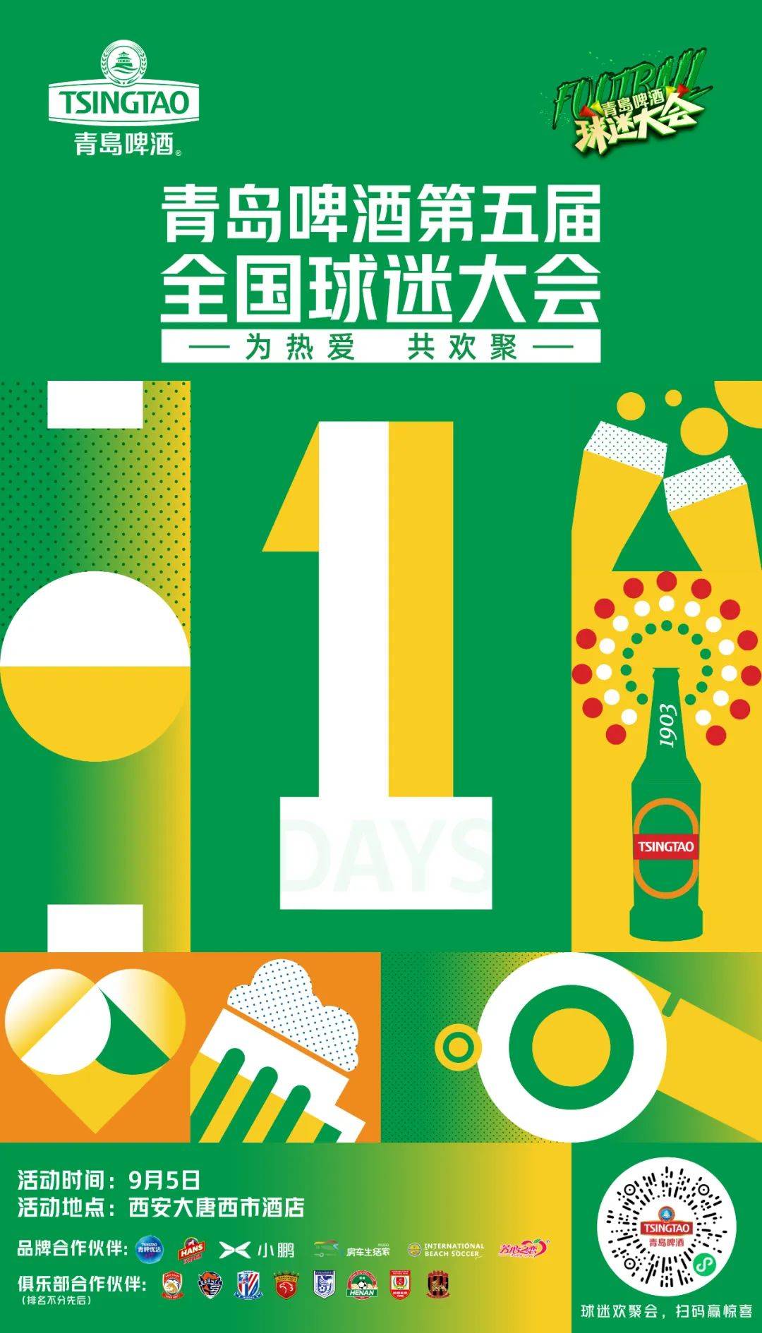 皇冠足球平台_7000万人举杯皇冠足球平台,青岛啤酒与球迷共创足球互动新平台