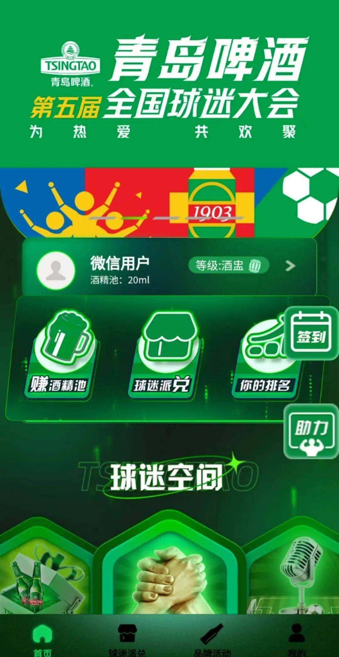 皇冠足球平台_7000万人举杯皇冠足球平台,青岛啤酒与球迷共创足球互动新平台