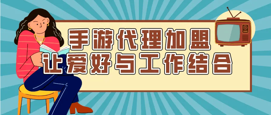 如何代理皇冠信用网_游戏代理哪里做如何代理皇冠信用网?如何成为游戏代理?