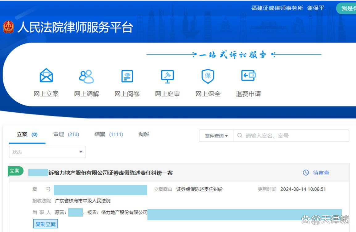 怎么申请皇冠信用網代理_格力地产股票赔偿怎么申请怎么申请皇冠信用網代理?谢保平律师团队已代理多批立案