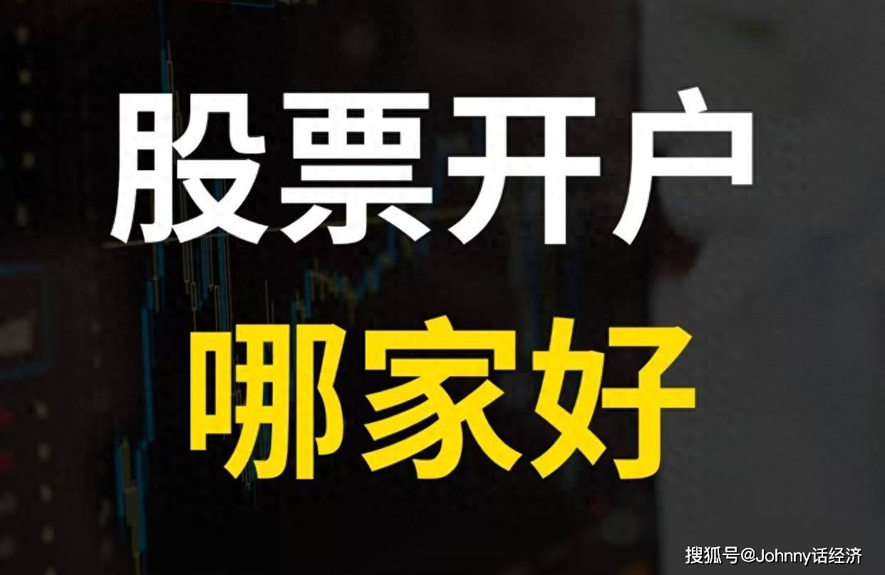 皇冠信用网平台开户_股票开户哪个平台好皇冠信用网平台开户?