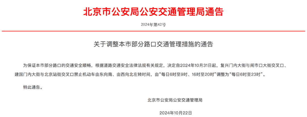 皇冠信用網如何注册_10月31日起皇冠信用網如何注册,北京调整部分路口交通管理措施