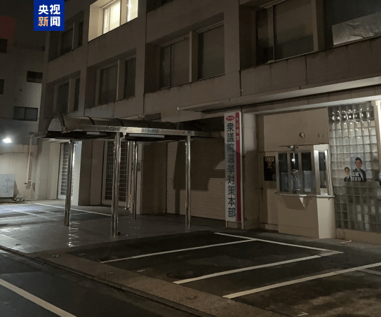 皇冠信用开户_日本众议院选举最终结果出炉皇冠信用开户,执政联盟未获得过半议席