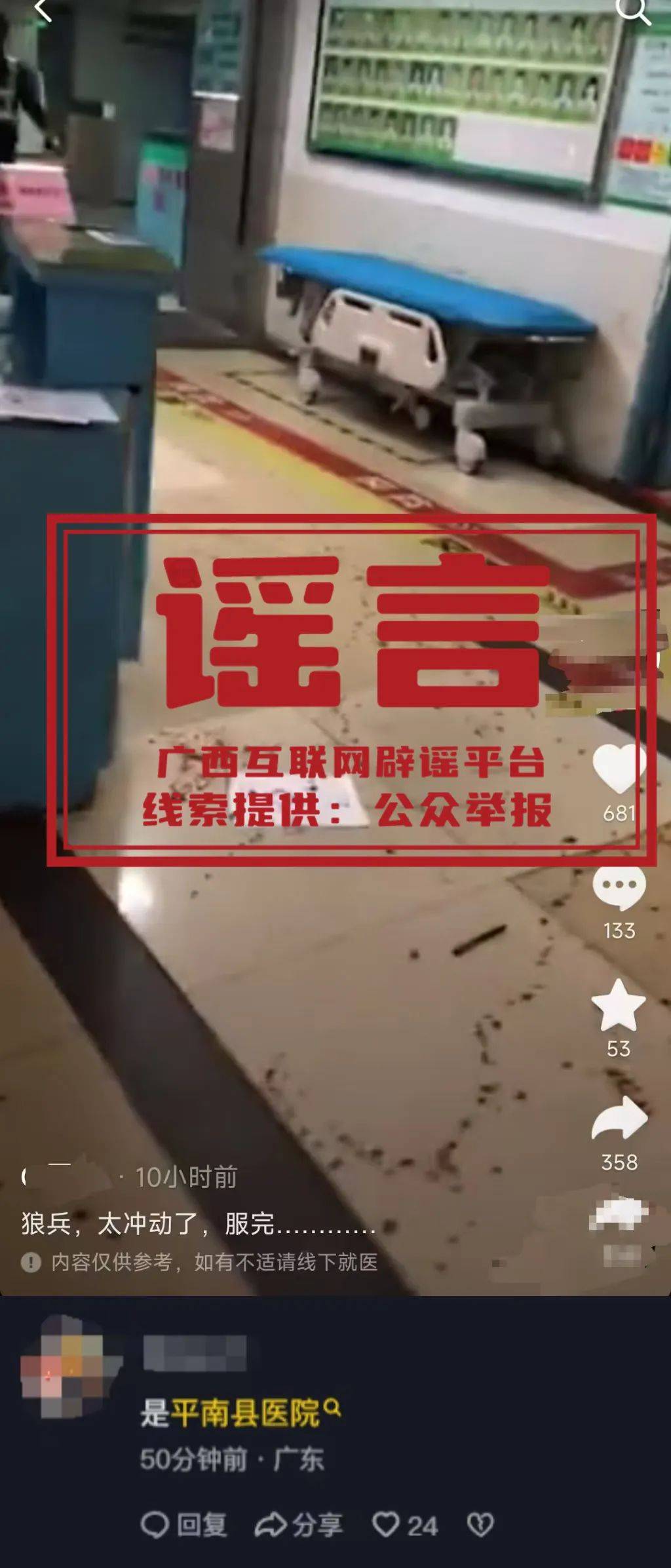 皇冠信用网代理申条件_广西贵港平南县医院被打砸?官方回应:谣言皇冠信用网代理申条件!