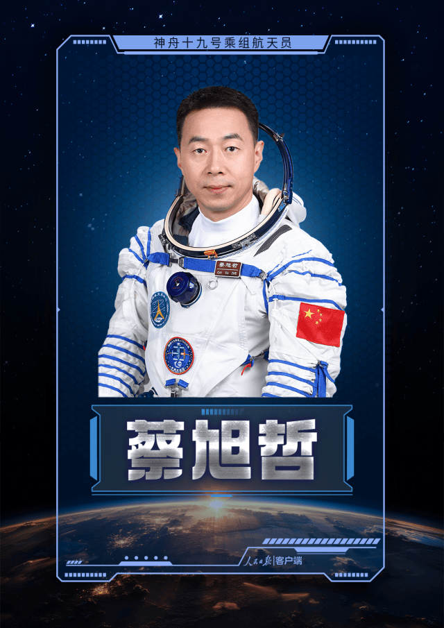 皇冠信用網在哪里开通_神舟十九号航天员乘组:蔡旭哲、宋令东、王浩泽