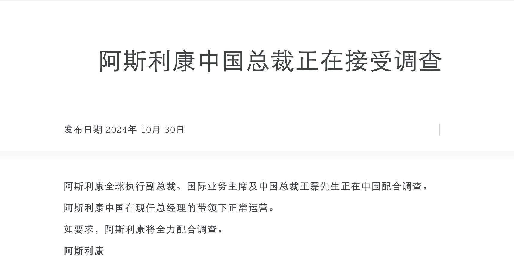 皇冠信用网出租_突发皇冠信用网出租!阿斯利康中国总裁王磊正在接受调查