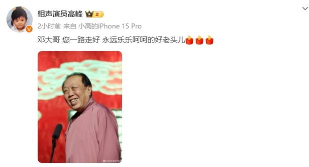 皇冠信用網登1,登2,登3出租_德云社相声演员邓德勇去世皇冠信用網登1,登2,登3出租!高峰等人发文悼念