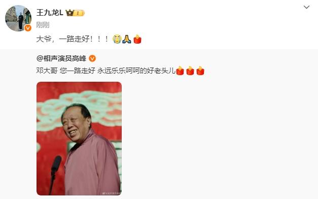 皇冠信用網登1,登2,登3出租_德云社相声演员邓德勇去世皇冠信用網登1,登2,登3出租!高峰等人发文悼念