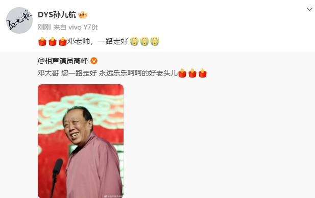皇冠信用網登1,登2,登3出租_德云社相声演员邓德勇去世皇冠信用網登1,登2,登3出租!高峰等人发文悼念