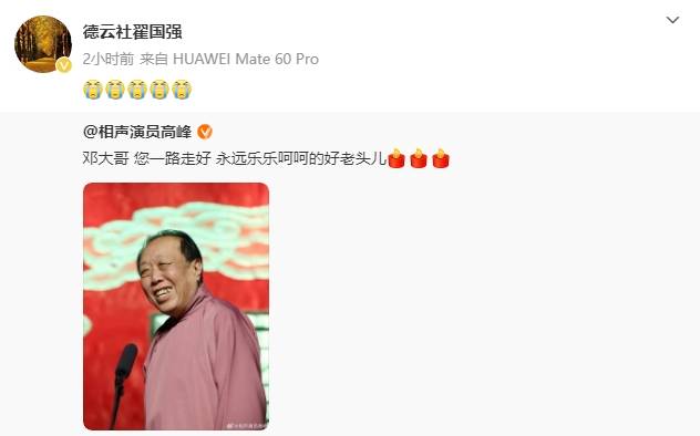 皇冠信用網登1,登2,登3出租_德云社相声演员邓德勇去世皇冠信用網登1,登2,登3出租!高峰等人发文悼念