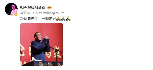 皇冠信用網登1,登2,登3出租_德云社相声演员邓德勇去世皇冠信用網登1,登2,登3出租!高峰等人发文悼念