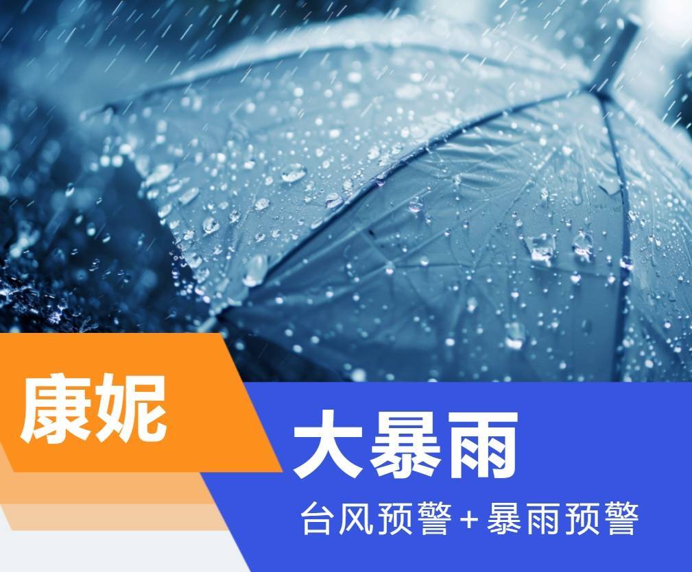 皇冠信用網如何代理_上海“暴雨+台风”双预警皇冠信用網如何代理,明天2时至20时为显著降水时段