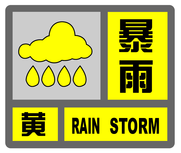 皇冠信用網如何代理_上海“暴雨+台风”双预警皇冠信用網如何代理,明天2时至20时为显著降水时段