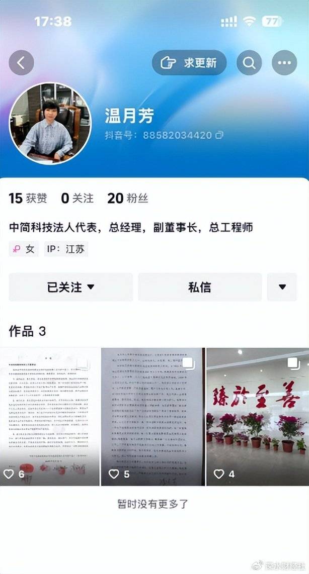 皇冠信用网庄家_中简科技股东内斗公开化皇冠信用网庄家,温月芳发声明炮轰董事长杨永岗