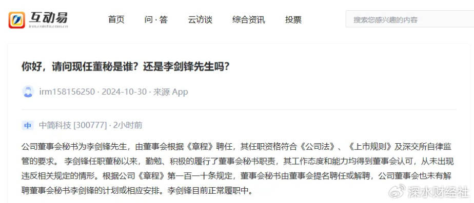 皇冠信用网庄家_中简科技股东内斗公开化皇冠信用网庄家,温月芳发声明炮轰董事长杨永岗