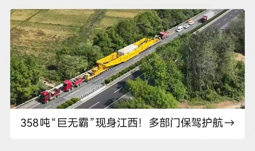 皇冠信用盘结算日是哪天_“巨无霸”再现江西皇冠信用盘结算日是哪天!这回重达428吨!