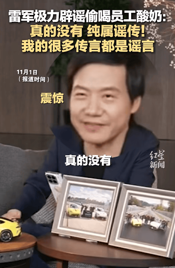 皇冠信用网出租代理_雷军回应“夜里偷喝员工酸奶”:真的没有皇冠信用网出租代理,纯属谣传!