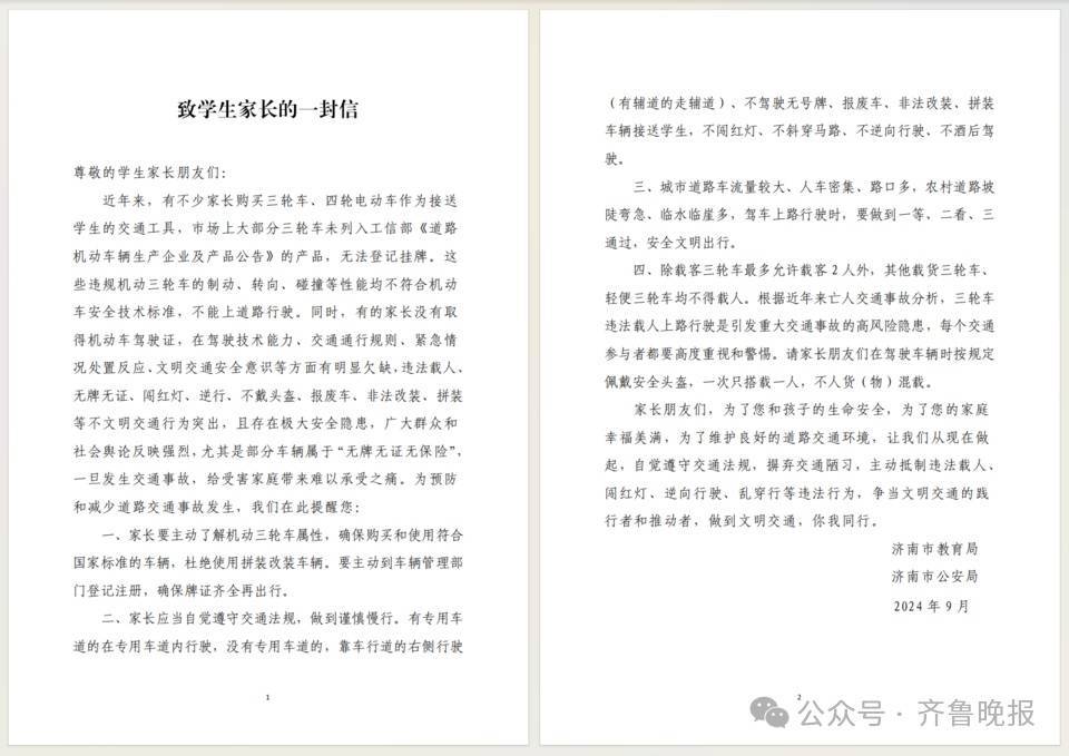 皇冠信用网登2代理_济南部分学校门口开始摸排皇冠信用网登2代理!“15分钟经过了30辆”