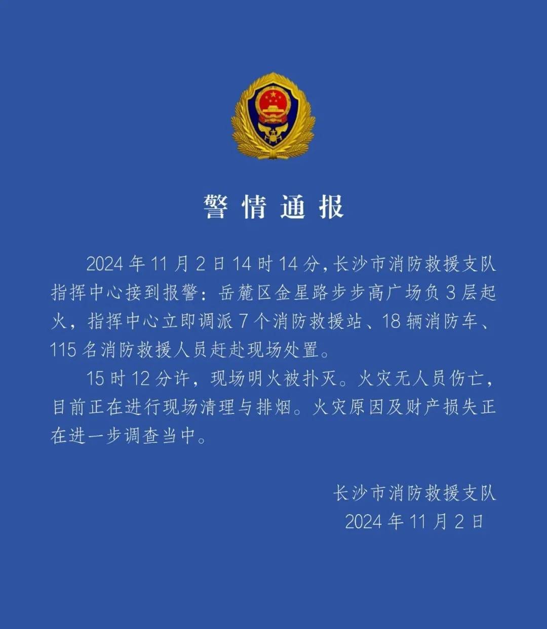 皇冠信用盘需要押金吗_长沙一商超负三楼起火:115名消防人员处置皇冠信用盘需要押金吗,明火扑灭无伤亡