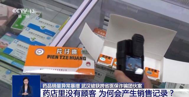 皇冠信用網押金多少_店内空无一人却有销售记录皇冠信用網押金多少,大数据排查牵出跨省医保诈骗团伙