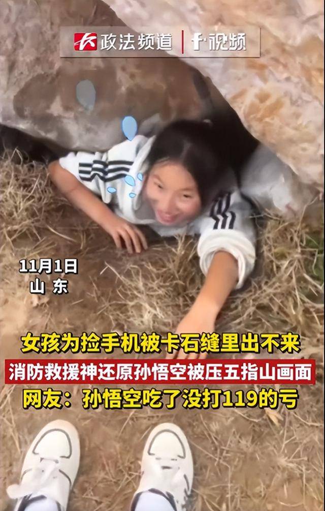皇冠登3新2管理_女生为捡手机像孙悟空一样被压山下 网友:孙悟空吃皇冠登3新2管理了没打119的亏