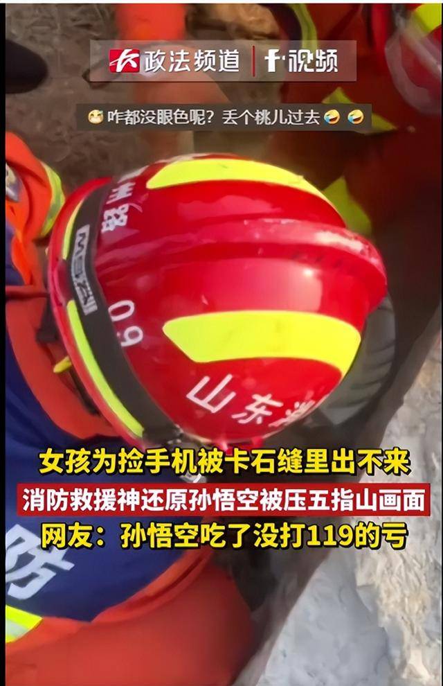 皇冠登3新2管理_女生为捡手机像孙悟空一样被压山下 网友:孙悟空吃皇冠登3新2管理了没打119的亏