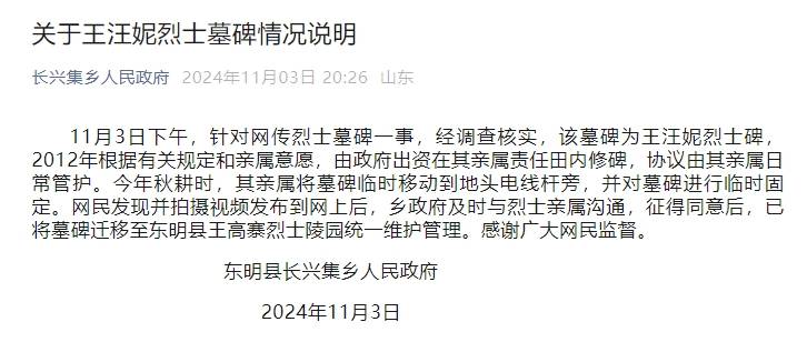 皇冠信用网代理如何注册_山东东明发布“王汪妮烈士墓碑情况说明”:系其亲属将墓碑临时移动到电线杆旁