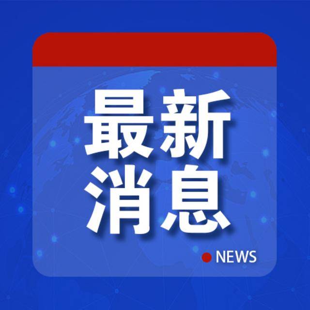 皇冠信用网怎么注册_中方证实了:皇冠信用网怎么注册他正在中国访问