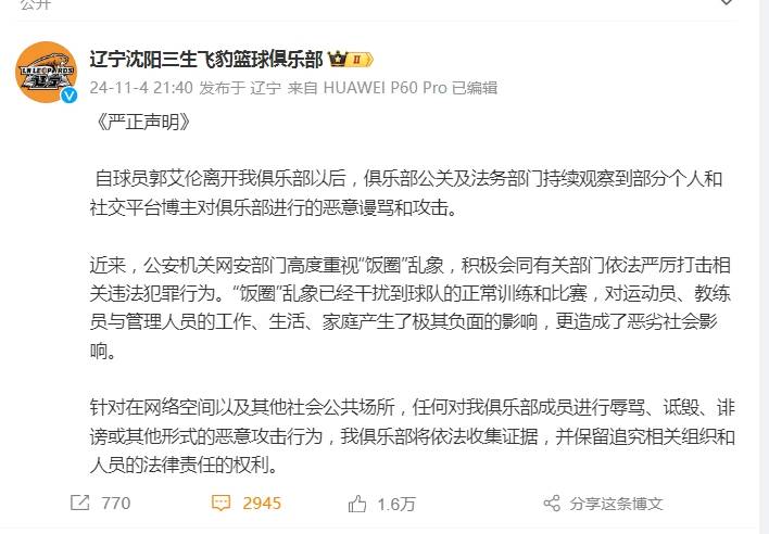 皇冠信用網会员开户_辽篮:自郭艾伦离开后 “饭圈”乱象已经干扰到球队