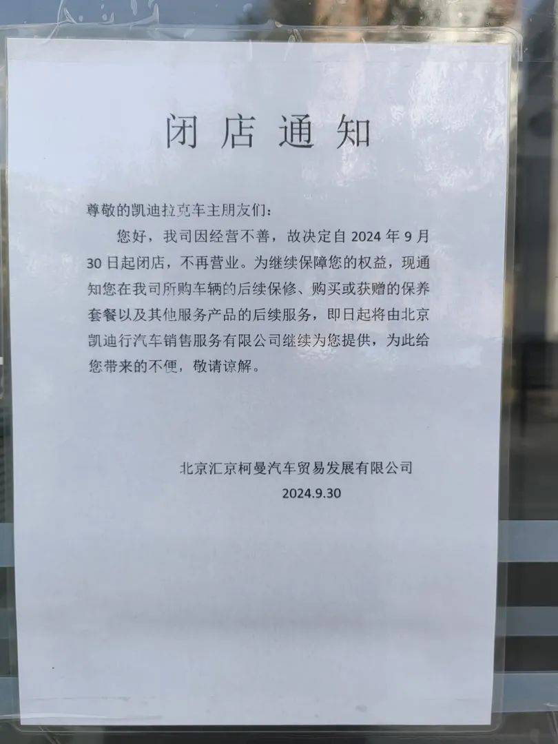 皇冠信用网开户_“这么大的店都歇菜了!”北京部分4S门店倒闭皇冠信用网开户,车主叫苦不迭