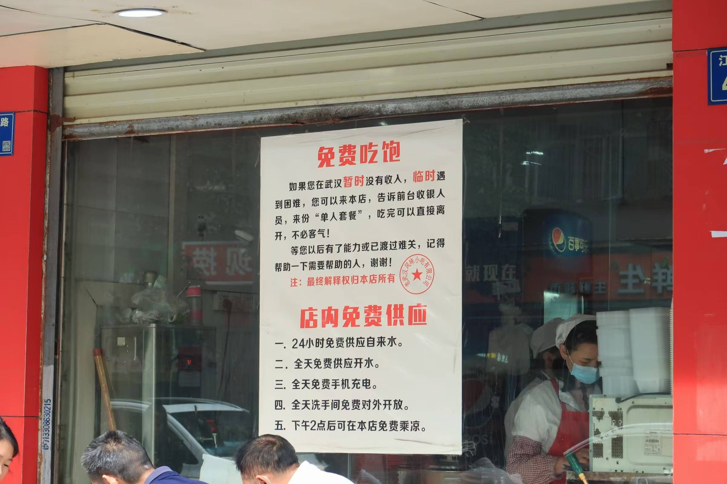 皇冠信用网去哪里弄_武汉一小吃店贴出“免费吃饱”告示皇冠信用网去哪里弄,店主:有困难就来,不用不好意思