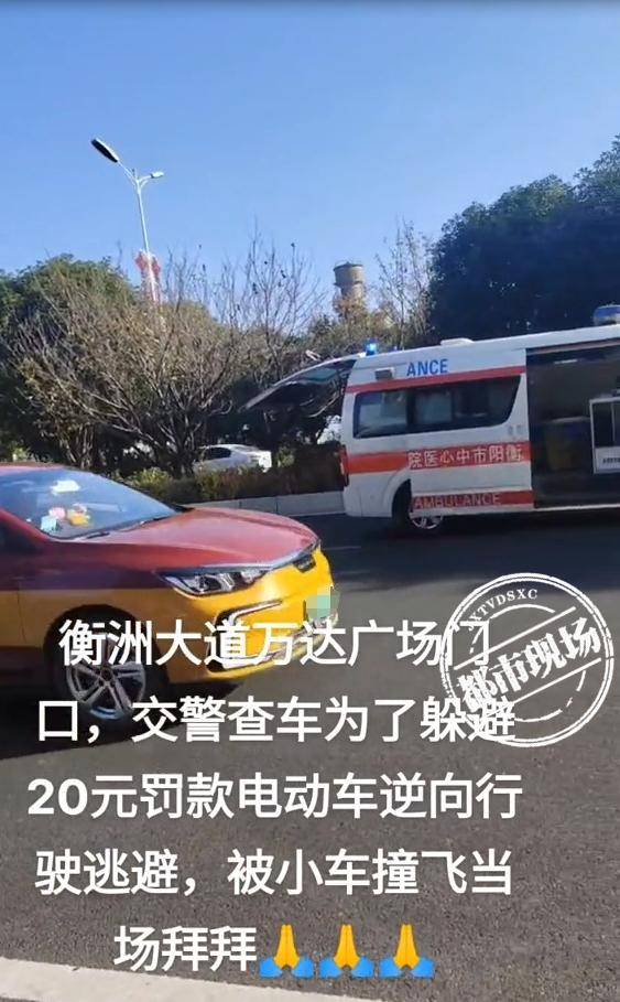 皇冠信用網哪里申请_湖南衡阳一15岁孩子骑电动车为躲交警罚款皇冠信用網哪里申请,逆行被撞身亡?当地居民:逝者是40岁左右男性