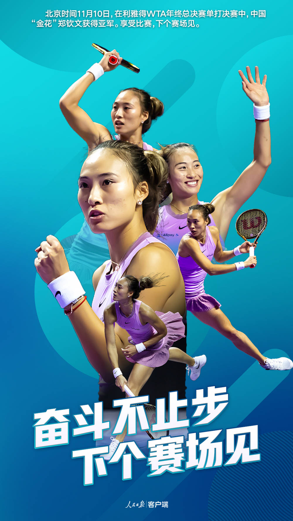 信用平台出租_未来可期信用平台出租!郑钦文获得WTA年终总决赛亚军