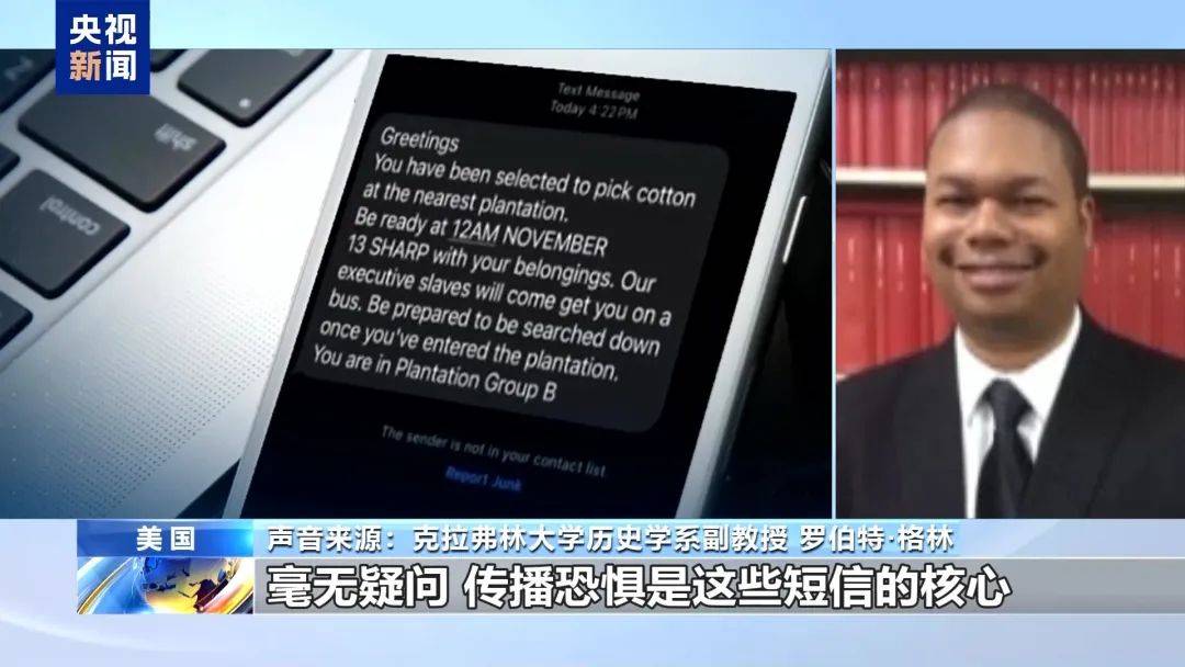 皇冠信用盘押金多少_“你已被选中摘棉花”皇冠信用盘押金多少,美国大选后,多地非洲裔居民收到这样的短信——