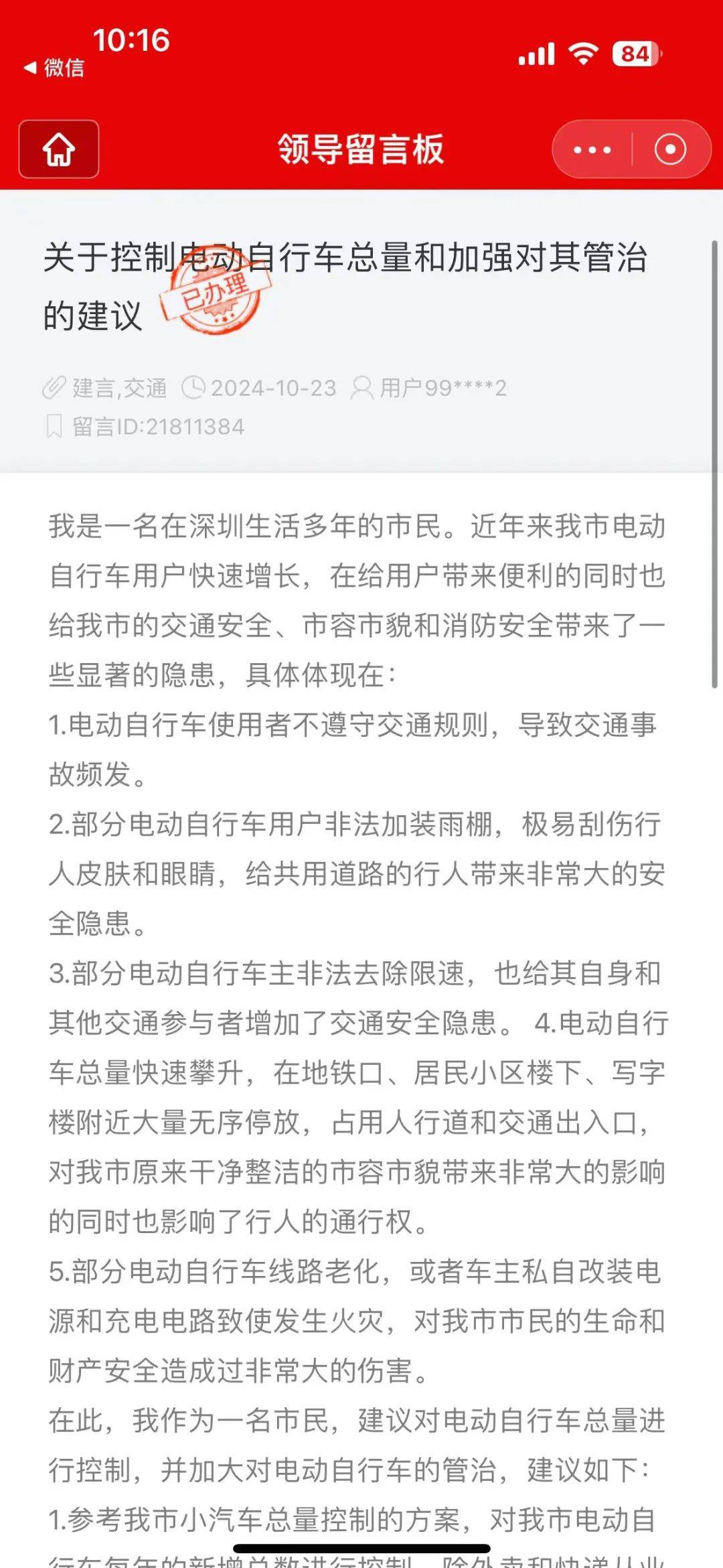皇冠信用盘会员申请_市民建议控制深圳“电鸡”数量、加强管治皇冠信用盘会员申请!官方回应:采取四项措施