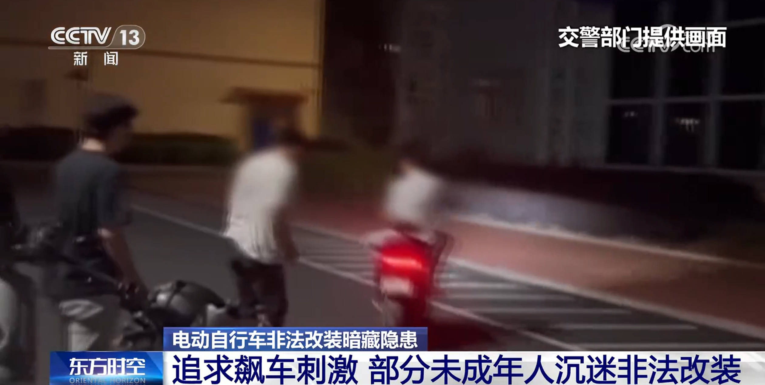 皇冠信用开户申请_时速可达180公里皇冠信用开户申请!部分未成年人沉迷?电动自行车非法改装暗藏隐患