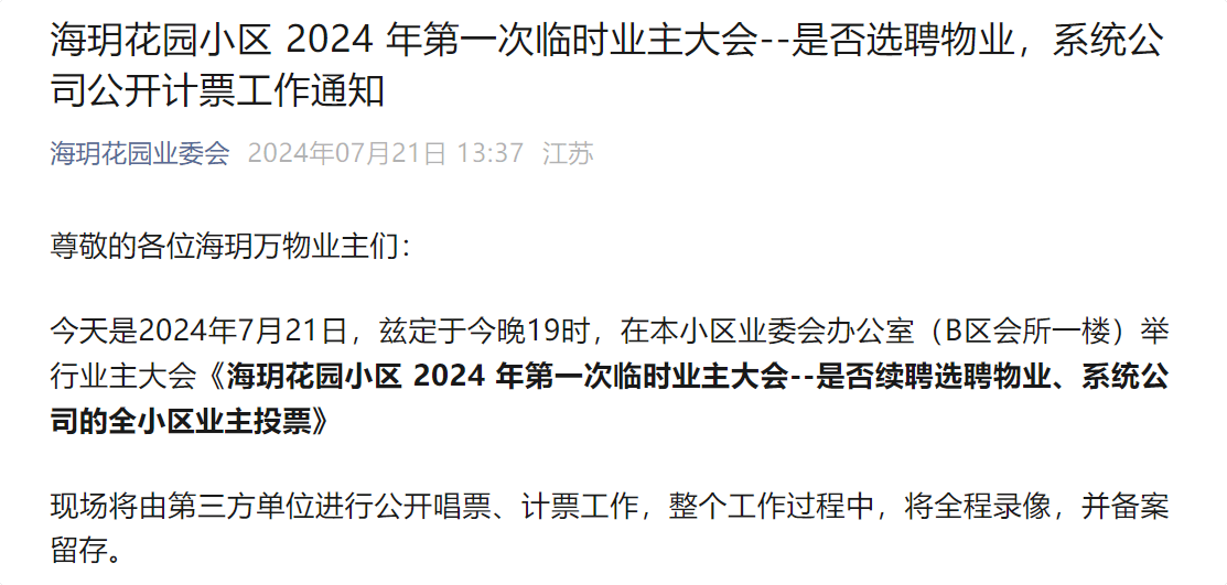 皇冠信用盘在哪里注册_意外!南京一豪宅小区选聘物管皇冠信用盘在哪里注册,保利物业带资200万元入场却遭淘汰