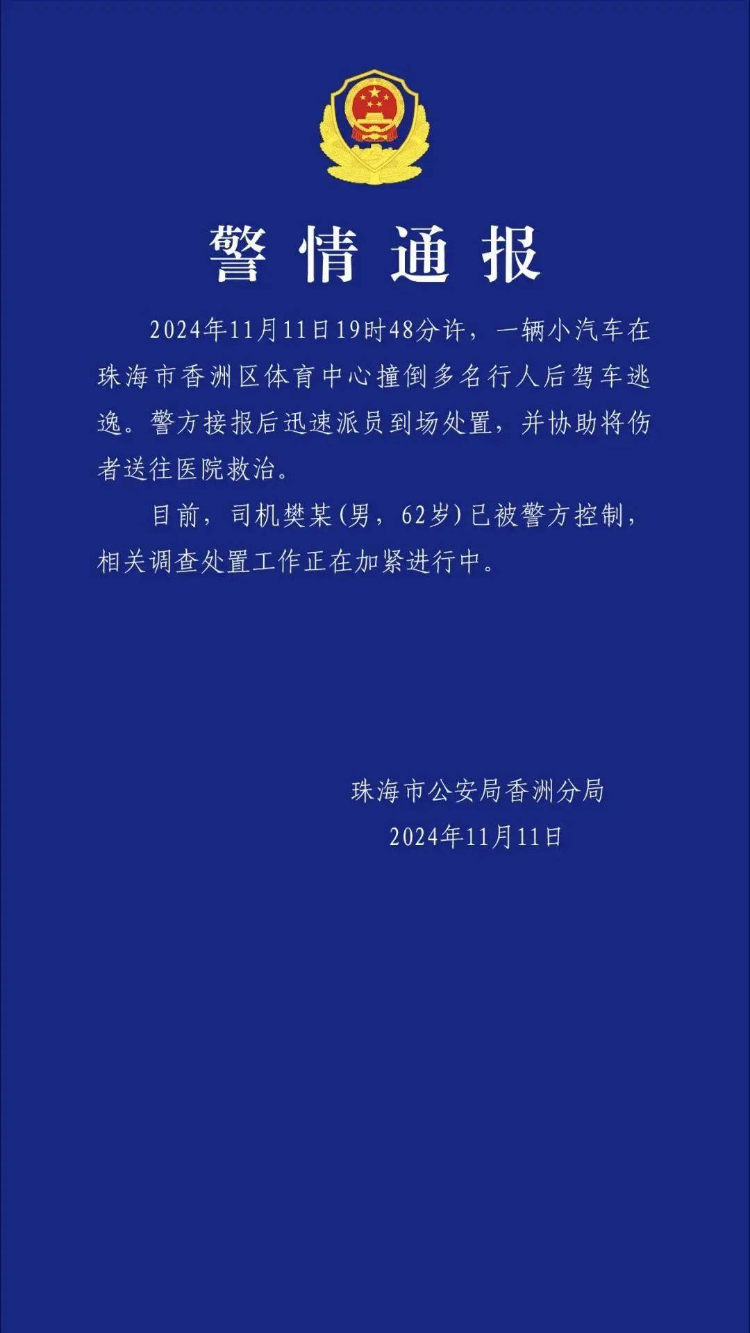 皇冠信用网如何注册_体育中心内小汽车撞倒多人皇冠信用网如何注册,珠海警方通报:逃逸司机已被控制