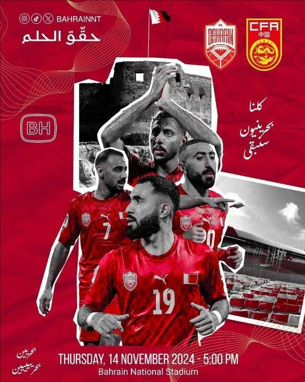 皇冠信用网会员账号_明晚22点开球皇冠信用网会员账号!巴林队发布18强赛主场对阵中国队海报