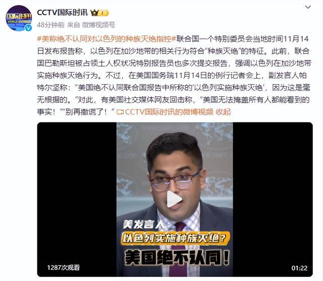 皇冠体育App下载_美国务院称绝不认同联合国报告中所称“以色列实施种族灭绝”皇冠体育App下载,被批“别再撒谎了”