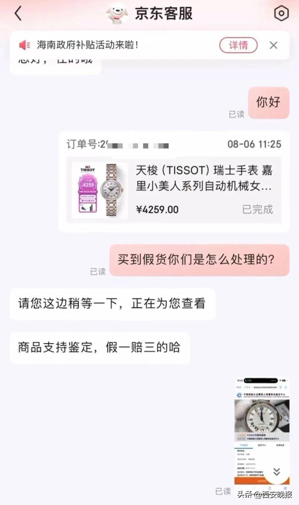 皇冠登一登二登三区别_京东买天梭表鉴定为假皇冠登一登二登三区别,假一赔三变补偿200?小伙:我倒贴500鉴定费!