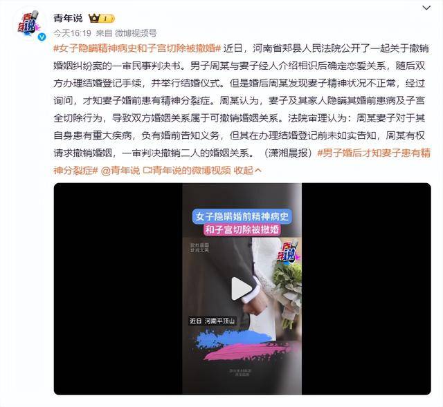 皇冠足球平台在哪里注册_女子隐瞒精神病史和子宫切除皇冠足球平台在哪里注册,男子起诉撤销婚姻关系