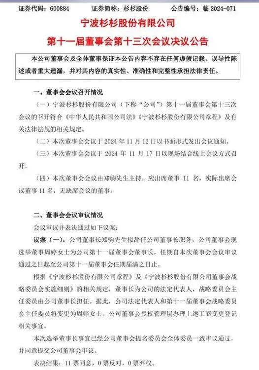 皇冠信用網登123出租_杉杉股份董事长再生变!郑驹辞职皇冠信用網登123出租,80后继母上任