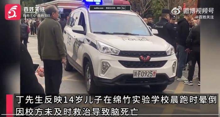 皇冠信用网代理_四川14岁学生晨跑倒地后脑死亡皇冠信用网代理,家属怒斥:校医药箱都没准备,到现场没做任何抢救