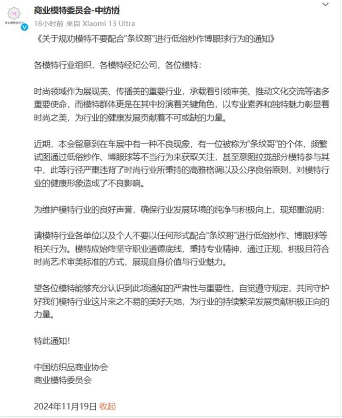 皇冠信用網开户_“条纹哥”账号被封皇冠信用網开户,模特委员会此前发文:玷污了我们高雅格调
