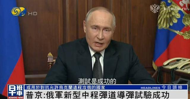 皇冠信用盘在线注册_俄“榛树”中程弹道导弹试射成功皇冠信用盘在线注册,乌军方称没有拦截的能力